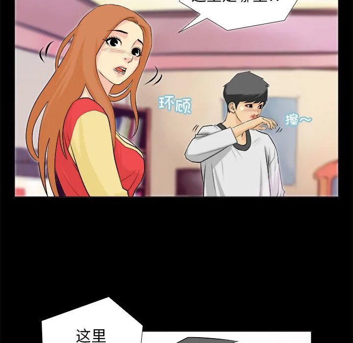 撩妹笔记本 第2話 第 40 页