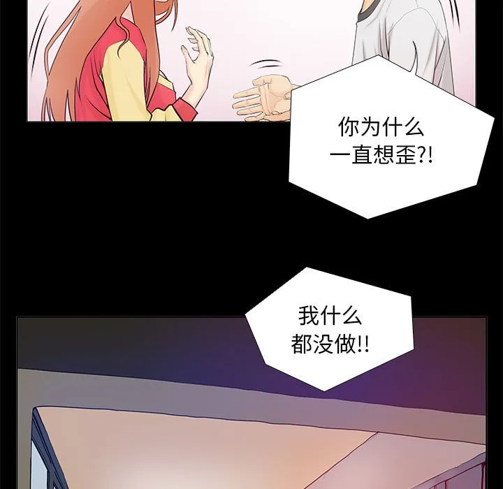 撩妹笔记本 第2話 第 49 页
