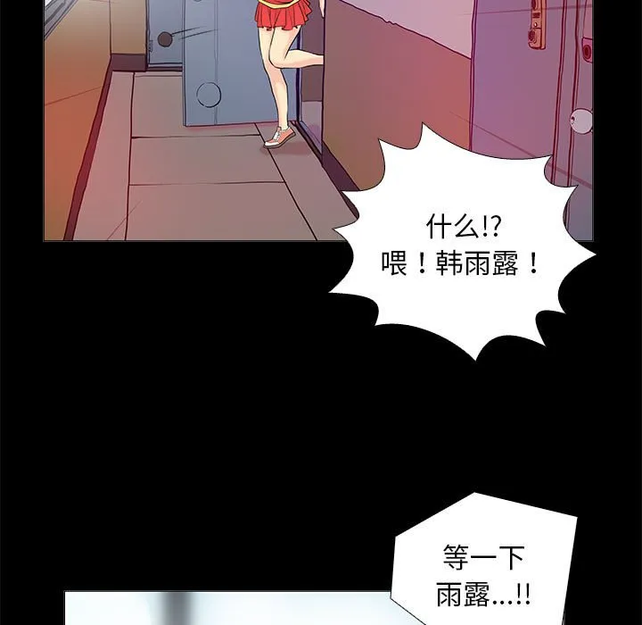 撩妹笔记本 第2話 第 55 页