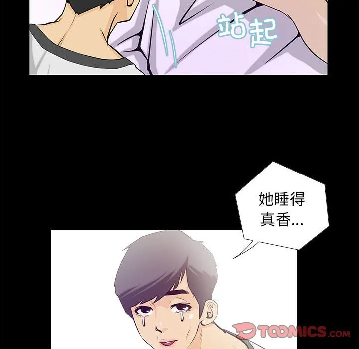 撩妹笔记本 第2話 第 26 页