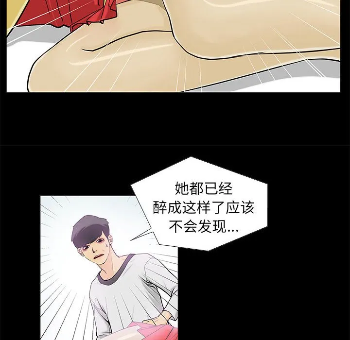 撩妹笔记本 第2話 第 16 页