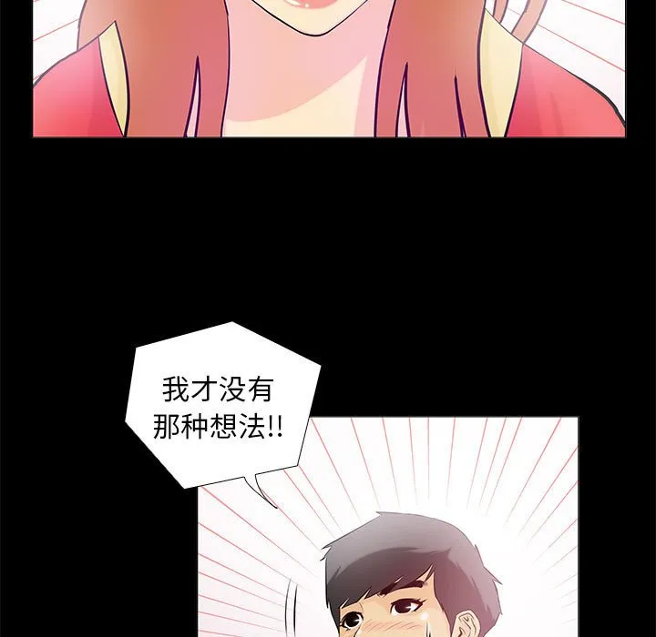 撩妹笔记本 第2話 第 47 页