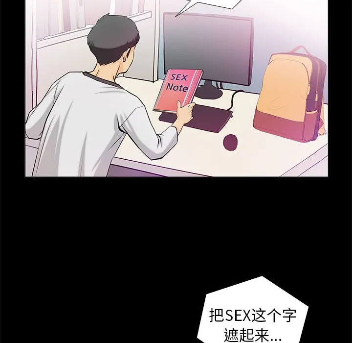 撩妹笔记本 第2話 第 68 页