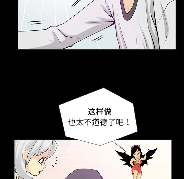 撩妹笔记本 第2話 第 19 页