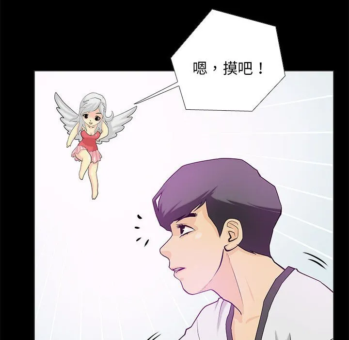 撩妹笔记本 第2話 第 18 页