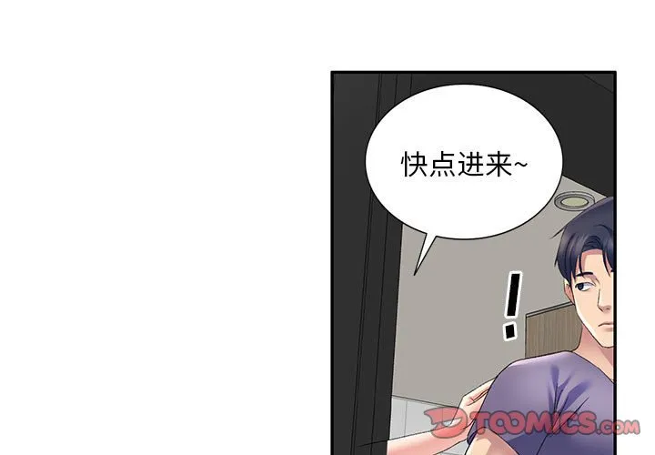 侄女来敲门 第6話 第 3 页