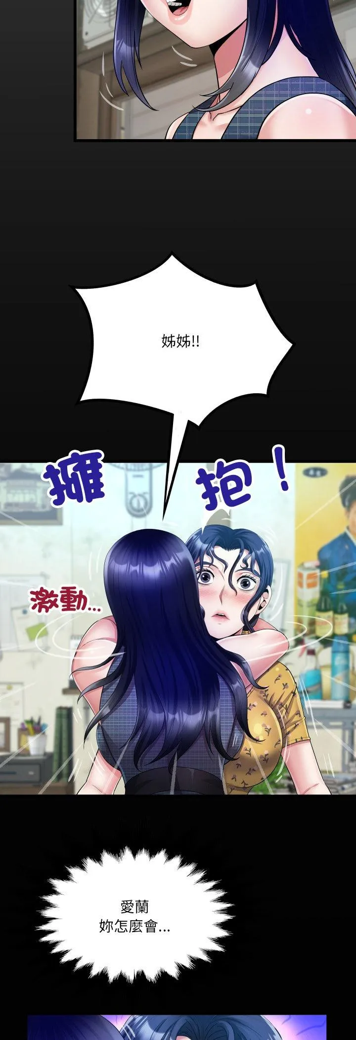 房间里的心跳 第34話 第 3 页