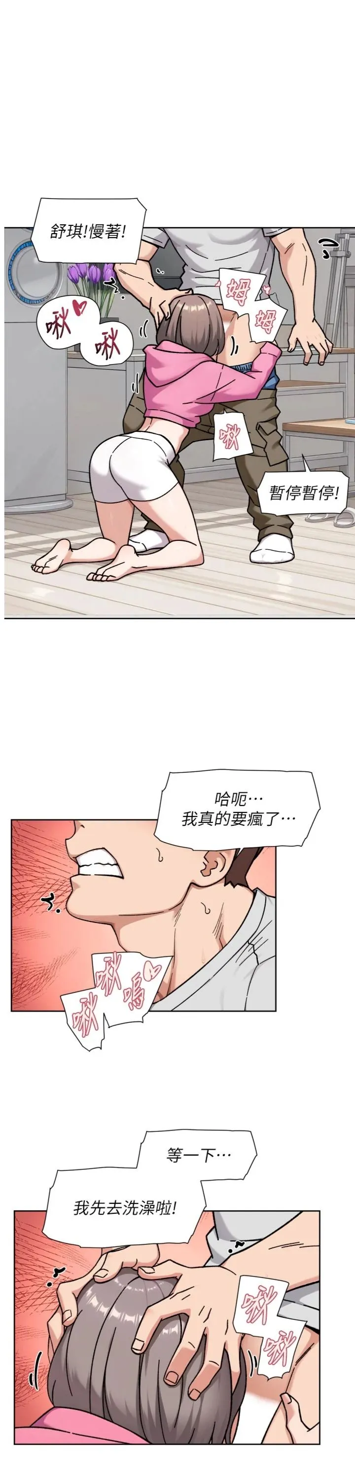 深层洁净达人 第70話 - 太爽就立刻繳械了 第 1 页