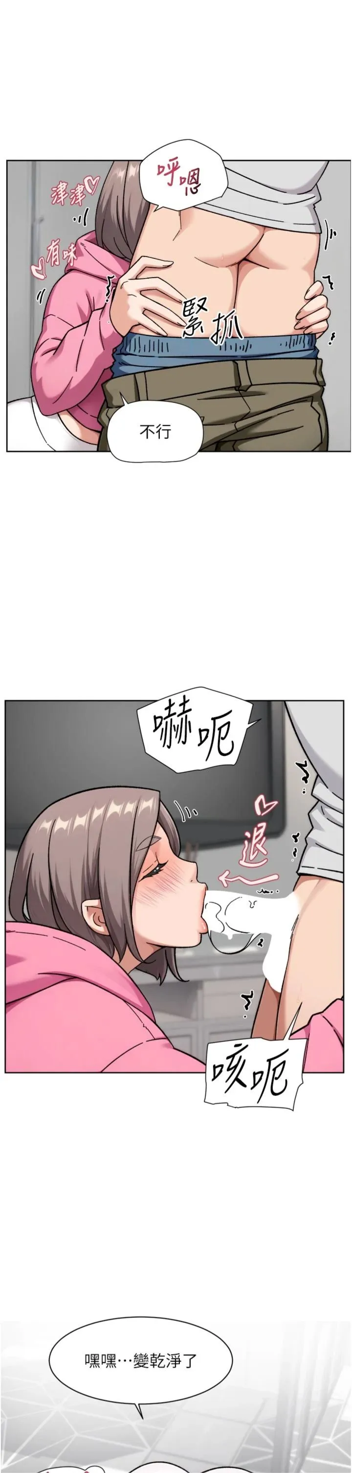 深层洁净达人 第70話 - 太爽就立刻繳械了 第 2 页