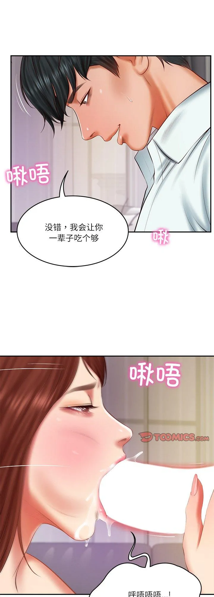 财阀家的女婿 第32話 第 1 页