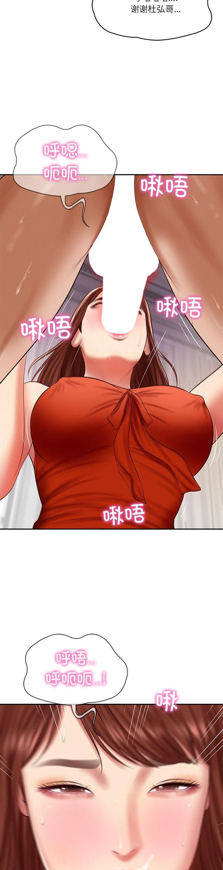 财阀家的女婿 第32話 第 2 页