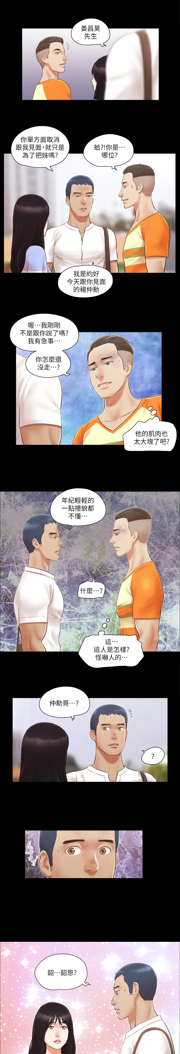 协议换爱(无码版) 第15話 - 怎麼辦?我是不是瘋了?! 第 1 页