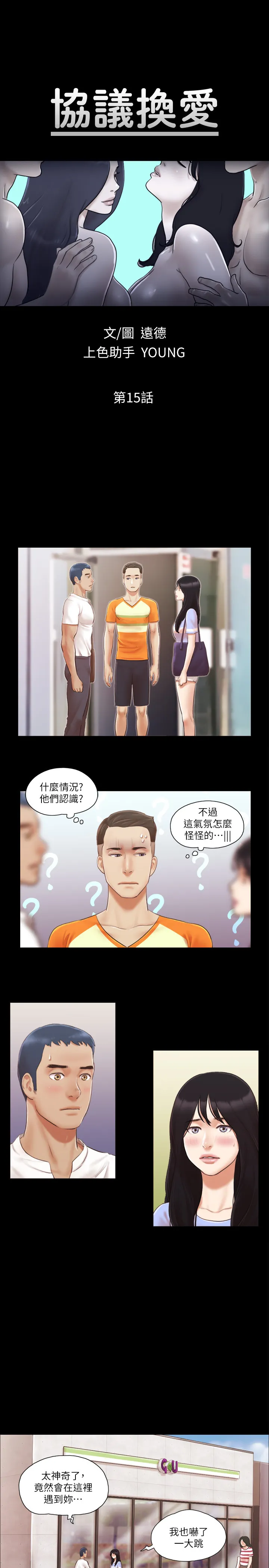 协议换爱(无码版) 第15話 - 怎麼辦?我是不是瘋了?! 第 3 页