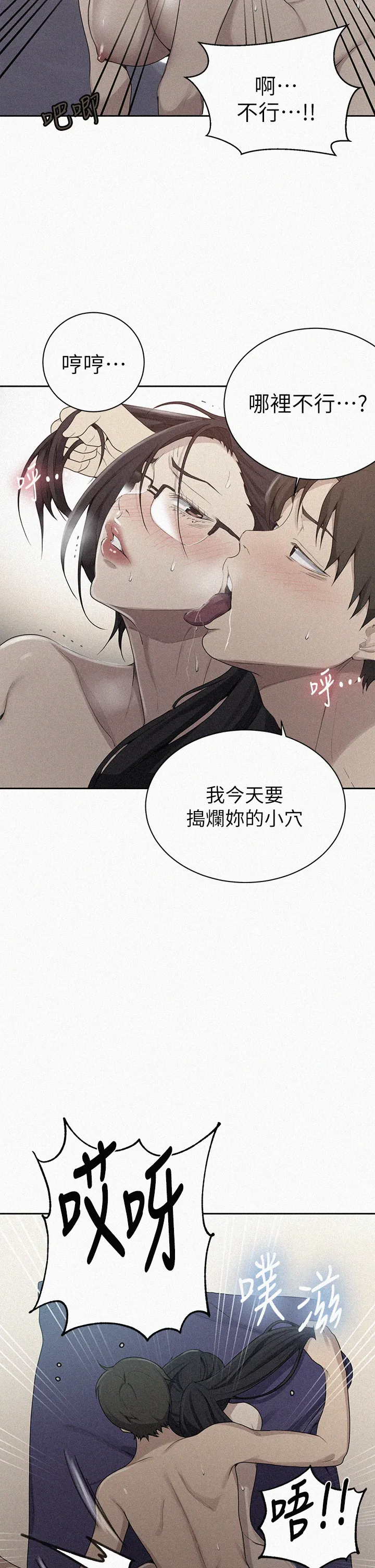 秘密教学 第121話 - 被內射而滿足的阿姨 第 2 页