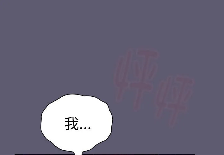 分组换换爱 第115話 第 1 页