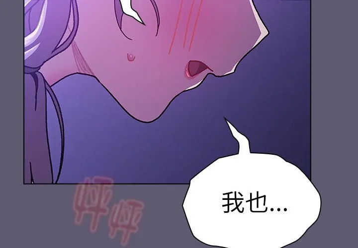 分组换换爱 第115話 第 2 页