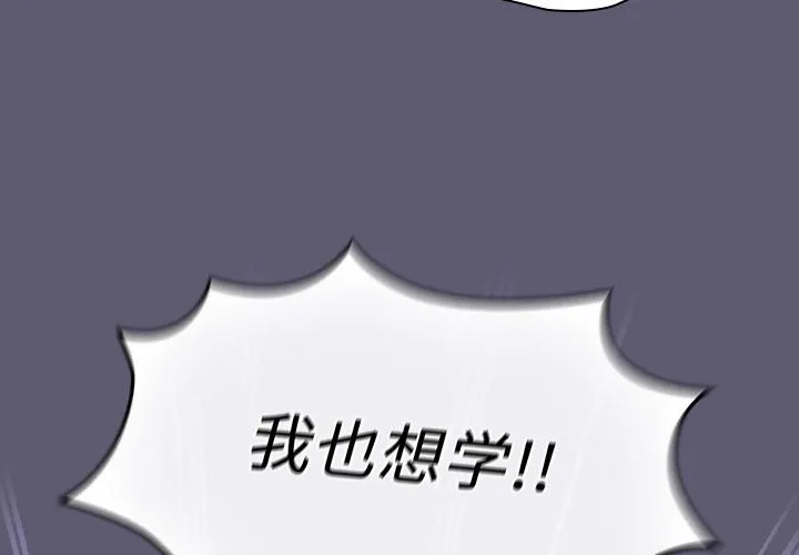 分组换换爱 第115話 第 3 页