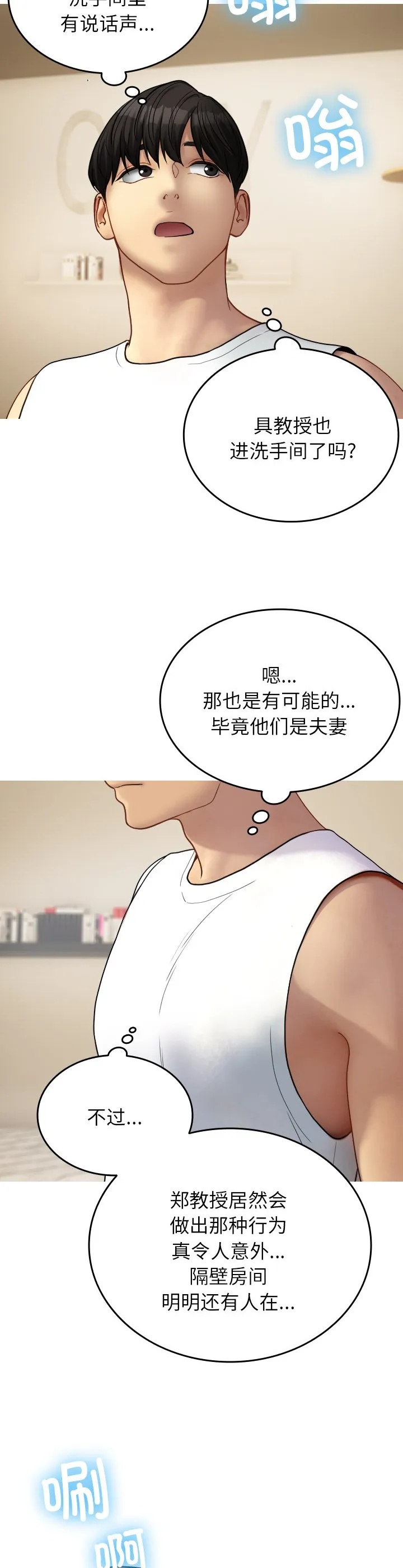 借住教授家 第18話 第 2 页