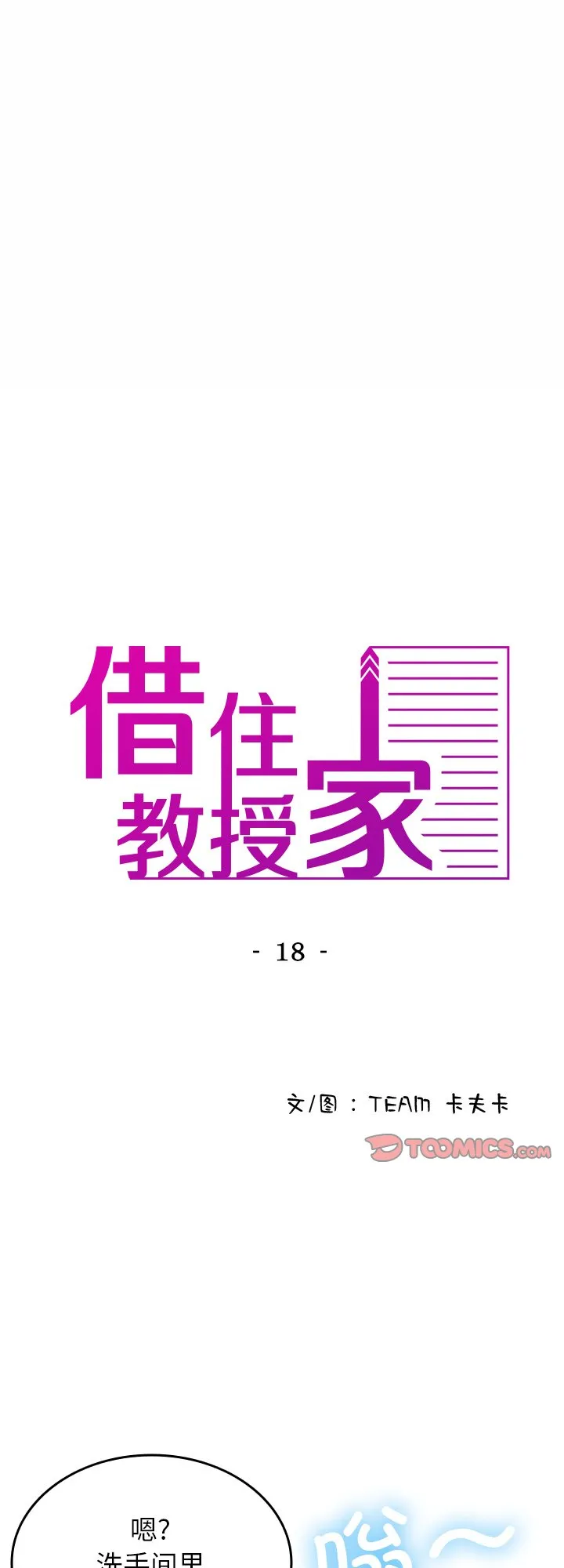 借住教授家 第18話 第 1 页