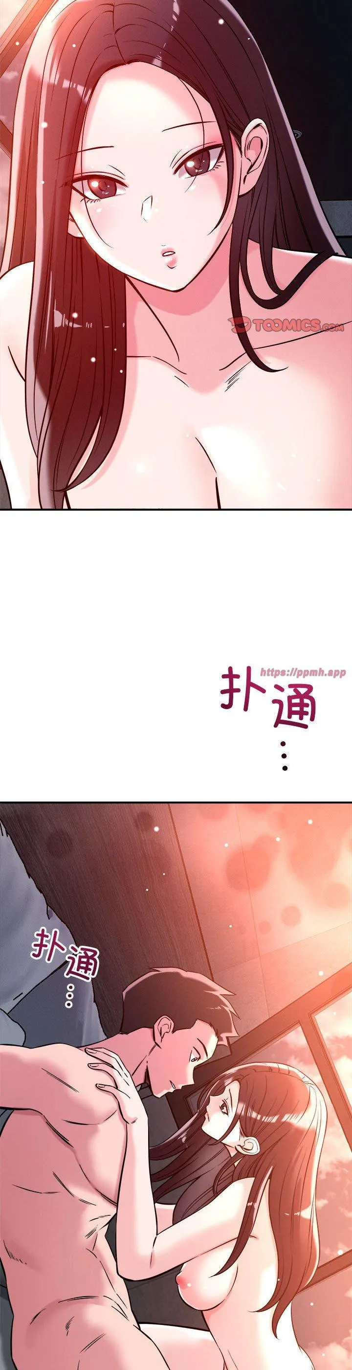 恋人未满 第54話 第 3 页