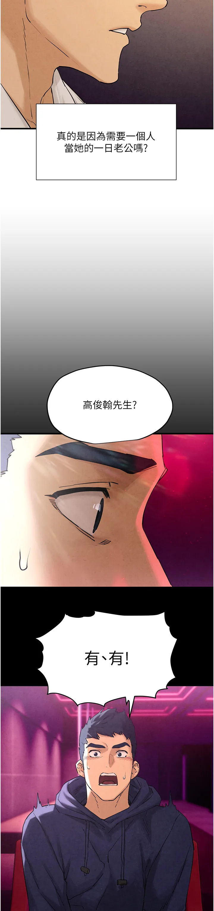 欲海交锋 第5話 - 奶汁大噴發的乳交 第 3 页