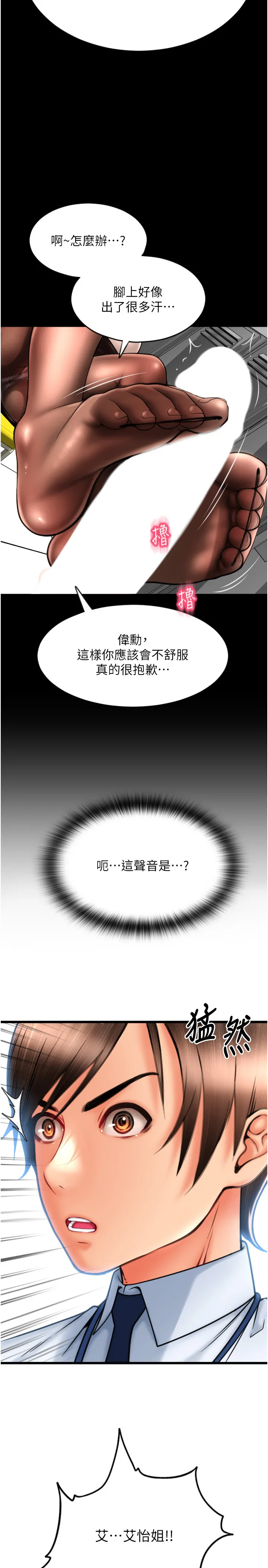请用啪支付 第67話 - 射出來也沒關係 第 2 页