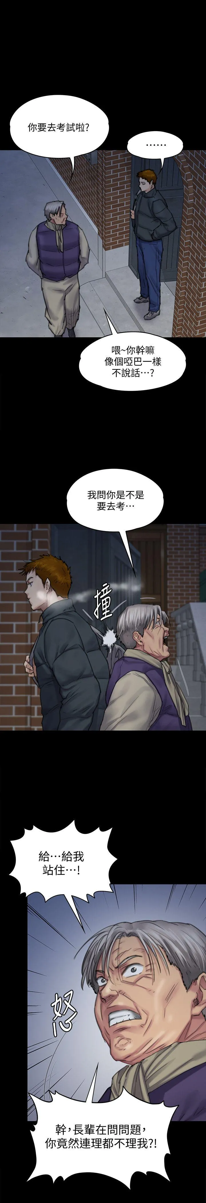 傀儡 第95話-必定會和達莉上同所大學 第 1 页