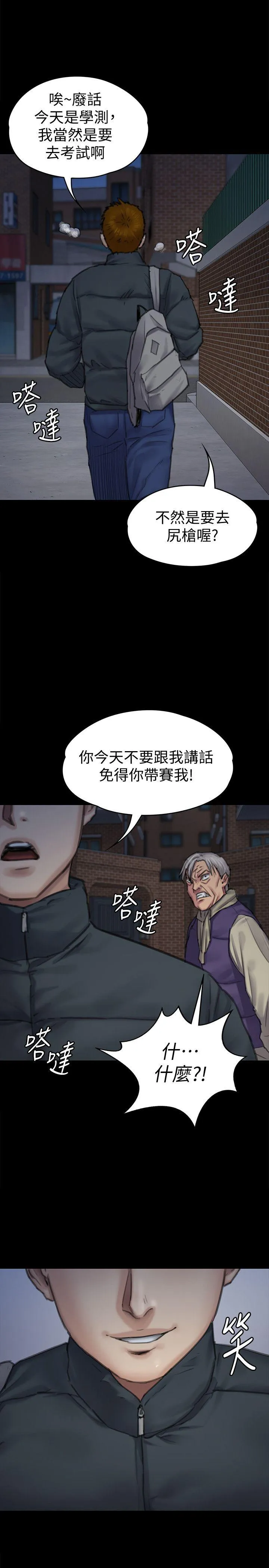 傀儡 第95話-必定會和達莉上同所大學 第 2 页