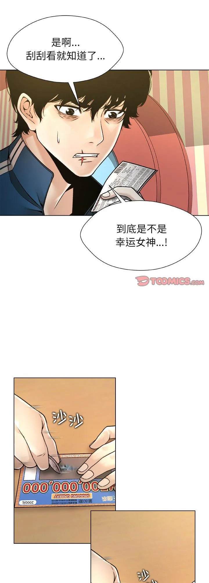 被幸运诅咒的人 第9話 第 1 页