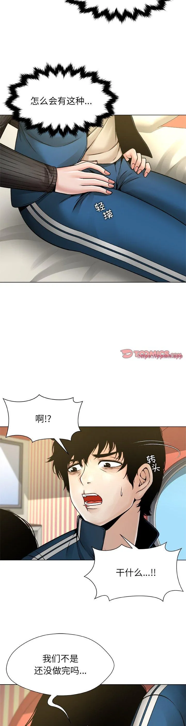 被幸运诅咒的人 第9話 第 3 页