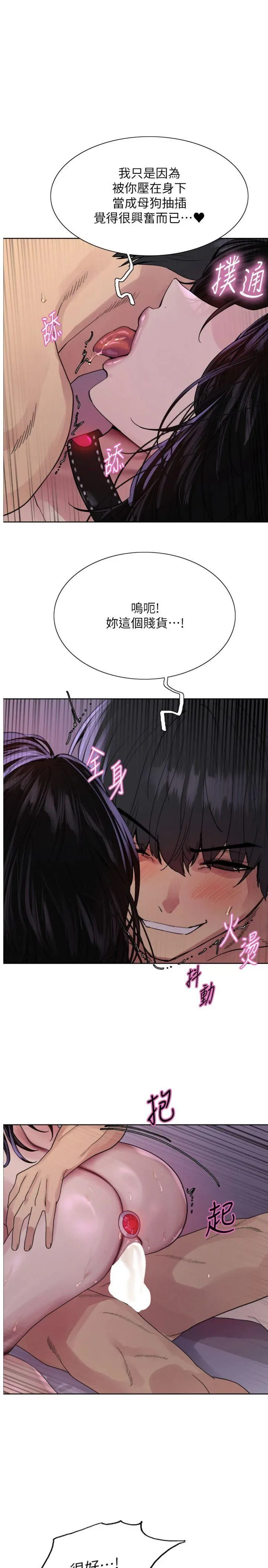 色轮眼 第2季 第77話 - 被主人插到水流不停 第 1 页