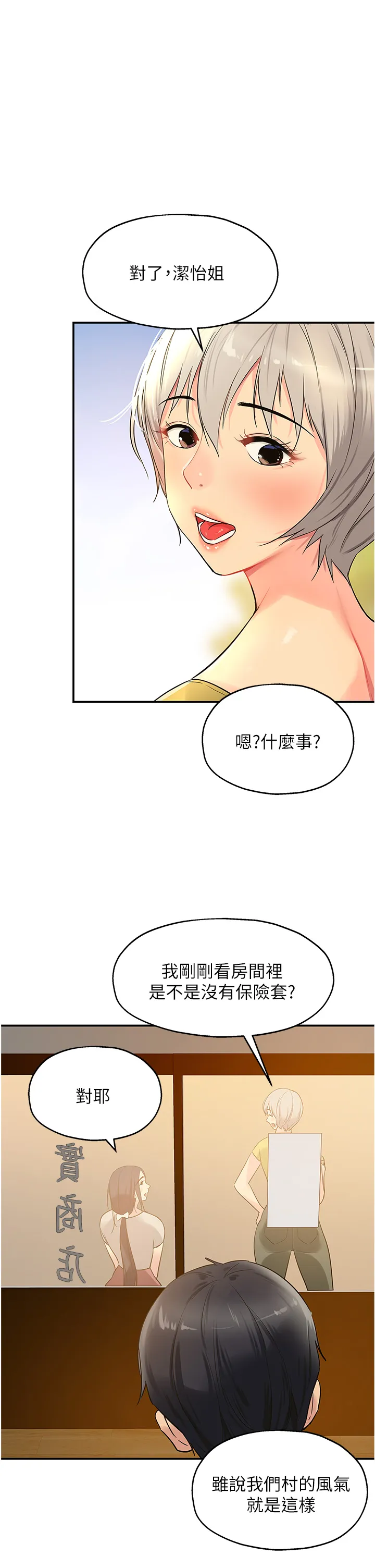 洞洞杂货店 第24話 - 不戴套真的可以嗎? 第 1 页