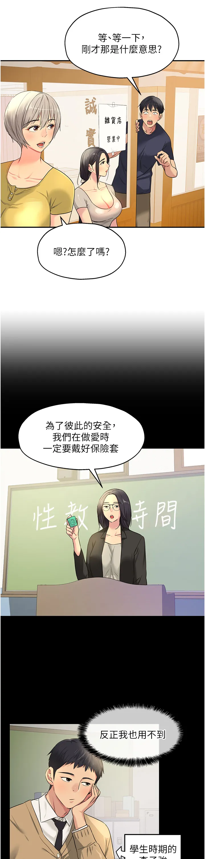 洞洞杂货店 第24話 - 不戴套真的可以嗎? 第 3 页