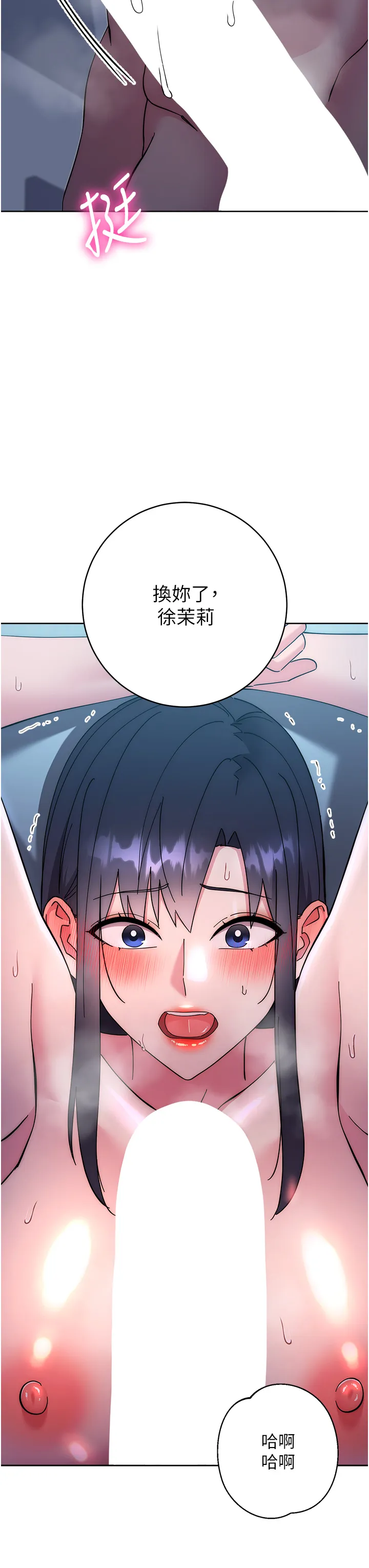 边缘人的复仇 第43話 最終話 - 成功復仇的邊緣人! 第 3 页