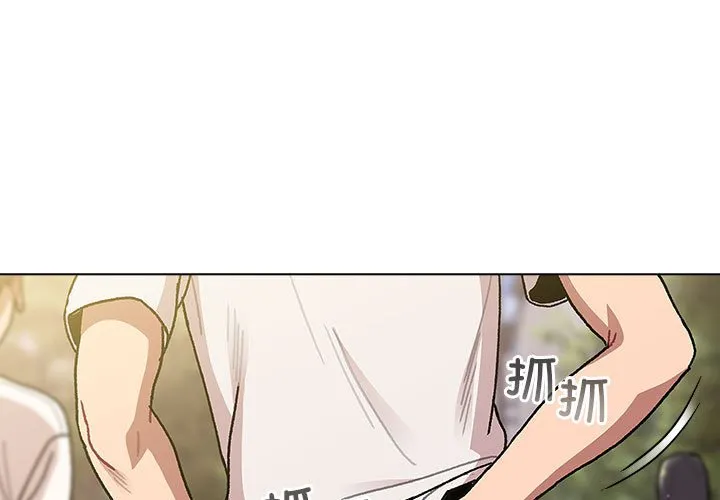 分组换换爱 第92話 第 1 页