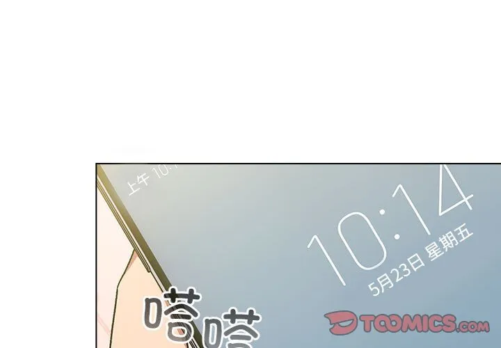 分组换换爱 第92話 第 3 页