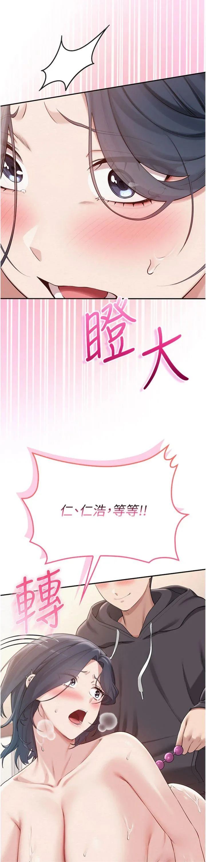 校园成人礼 第26話 - 用肛門高潮了 第 2 页