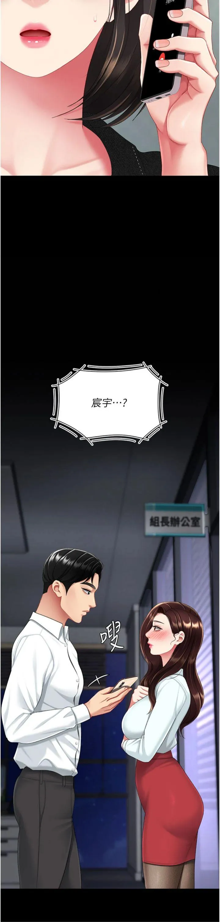 复仇母女丼 第137話 - 給仇人的大禮 第 2 页