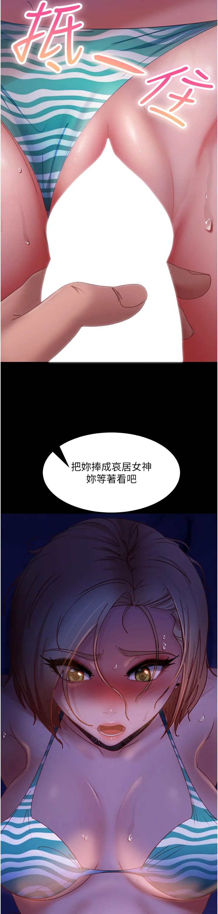 直男逆袭婚友社 第25話 - 主人，求求你了 第 2 页