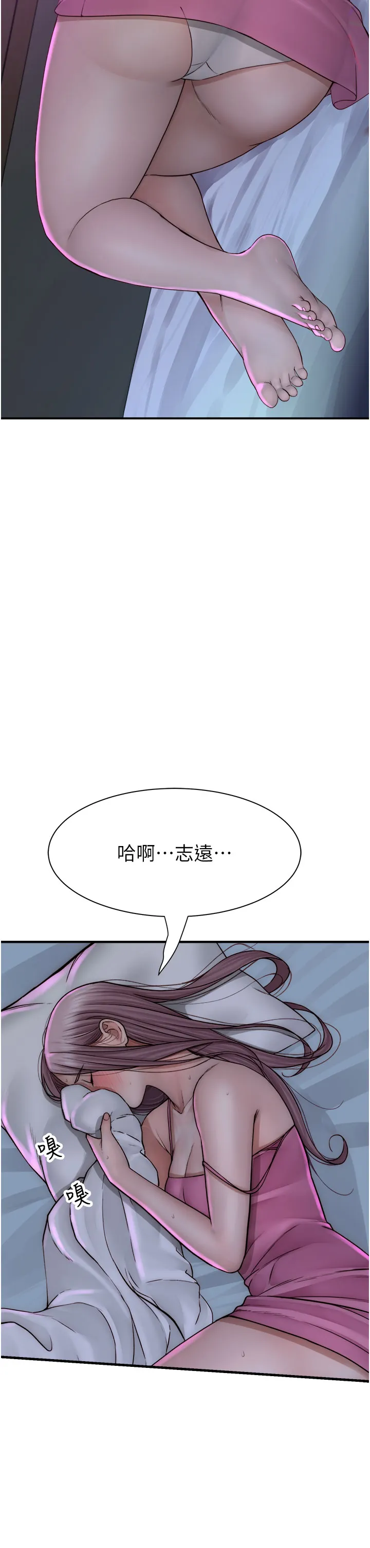 继母的香味 第44話 - 你想要的時候就來找我 第 2 页
