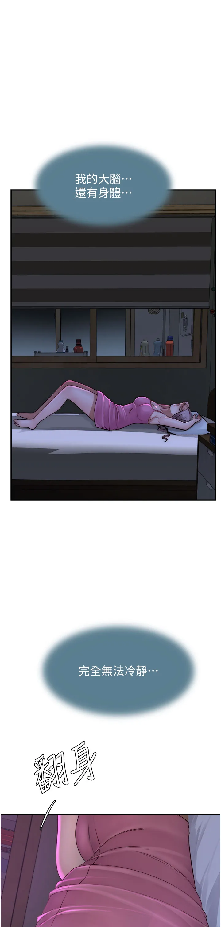 继母的香味 第44話 - 你想要的時候就來找我 第 1 页