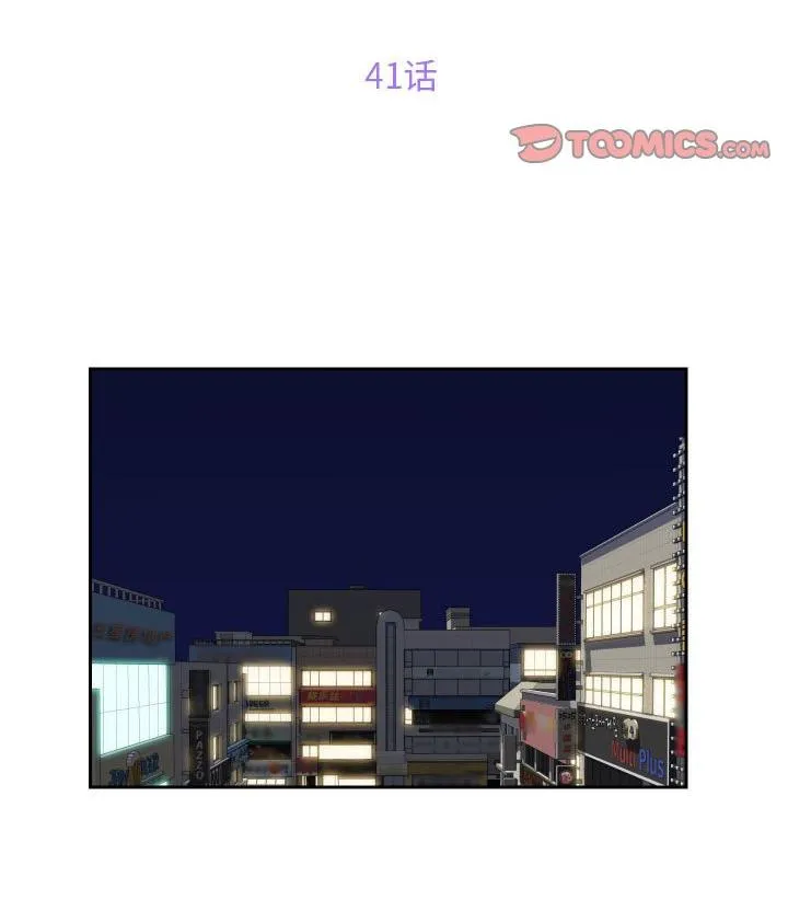 敲开你的门 第41話 第 2 页