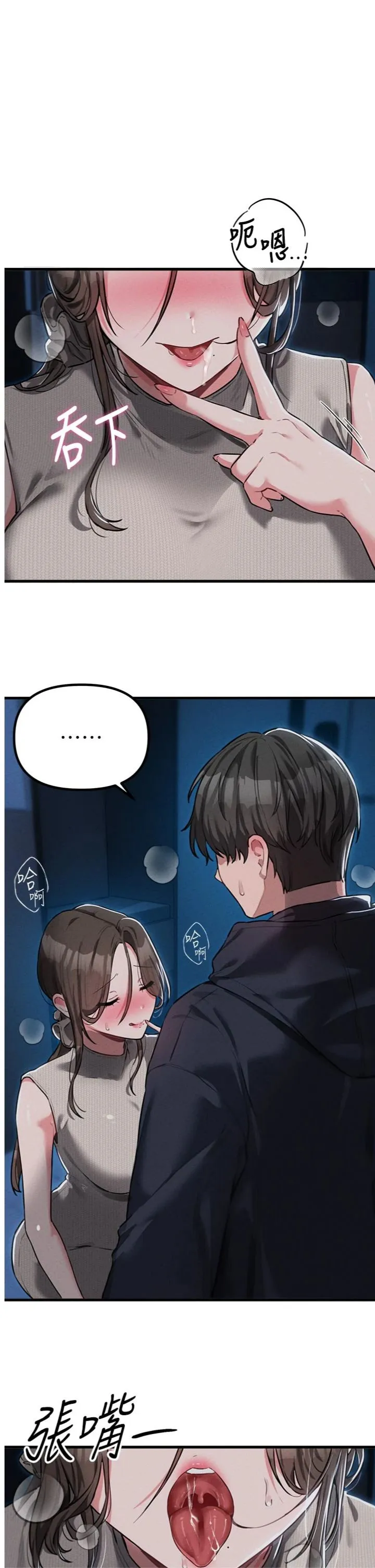 男人配额制 第54話 - 所有男人的夢想 第 1 页