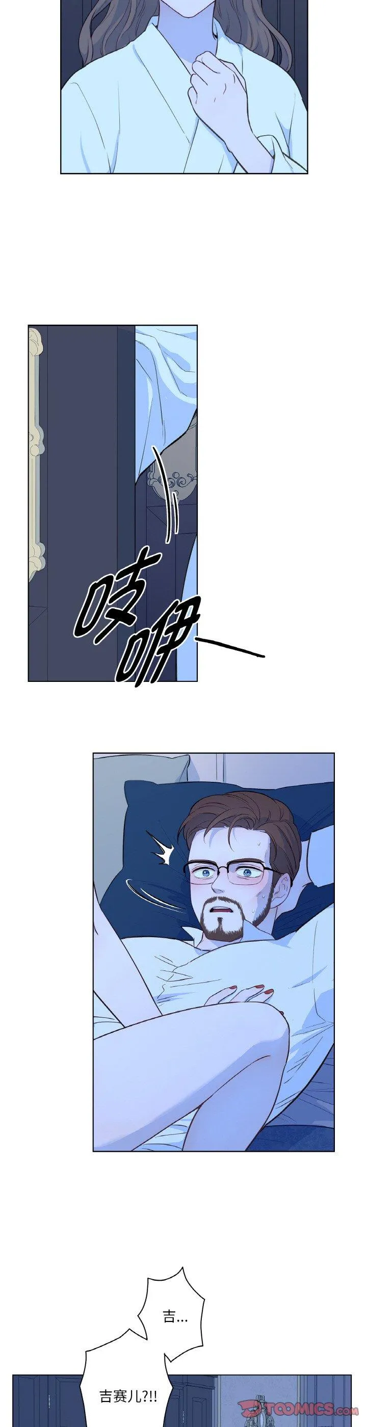吉赛儿之血 第28話 第 2 页