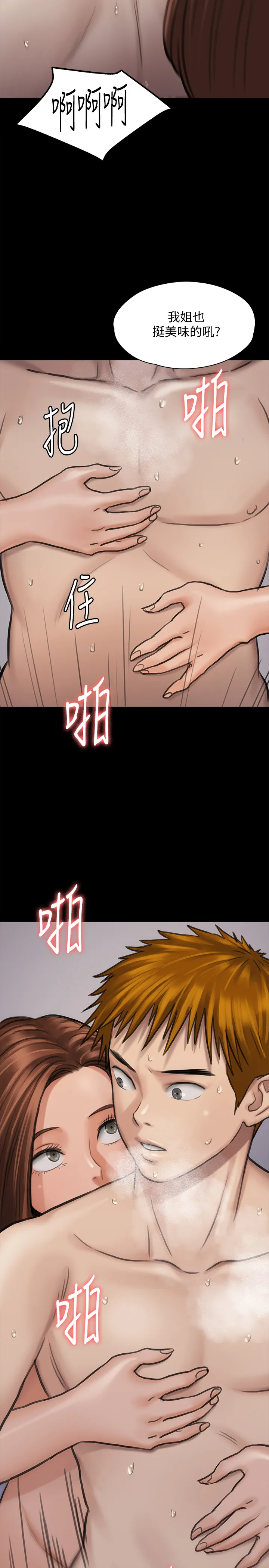 傀儡 第113話 - 達莉對俊彪的真實想法 第 3 页