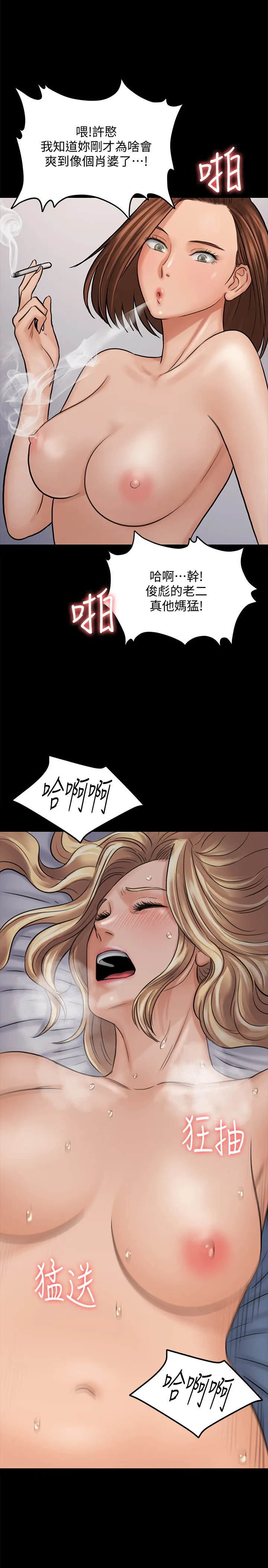 傀儡 第113話 - 達莉對俊彪的真實想法 第 1 页