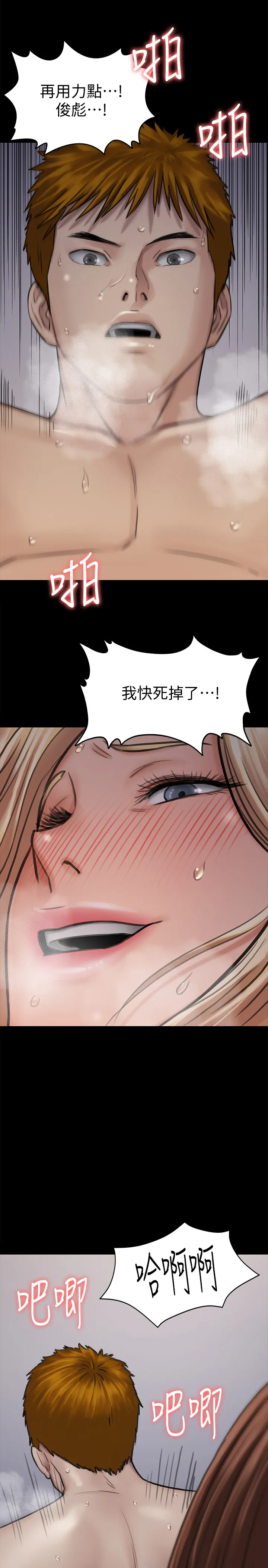 傀儡 第113話 - 達莉對俊彪的真實想法 第 2 页