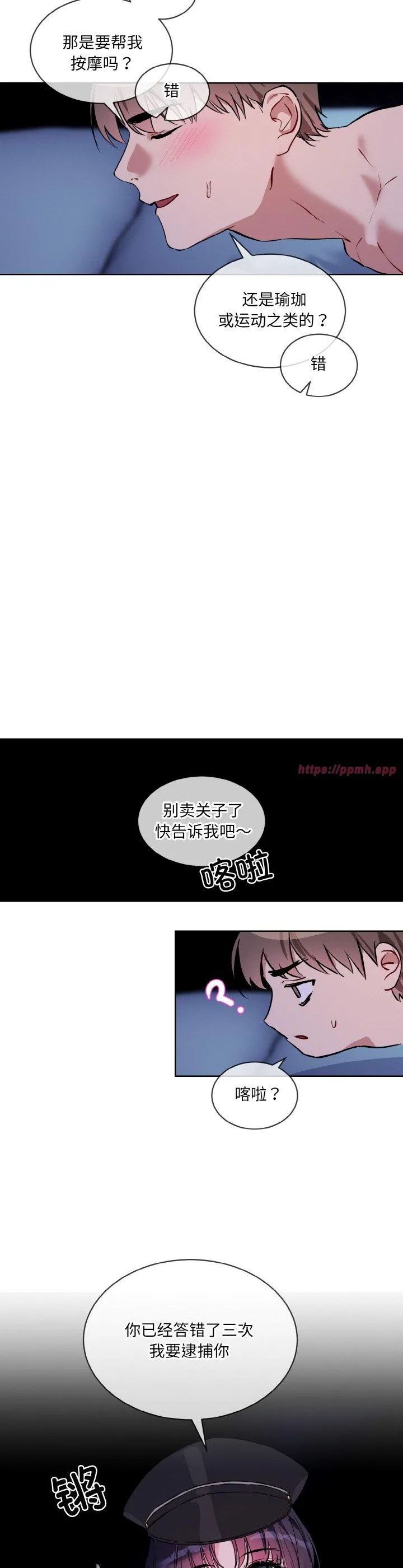 撕开冰山女神的面具 第18話 第 3 页