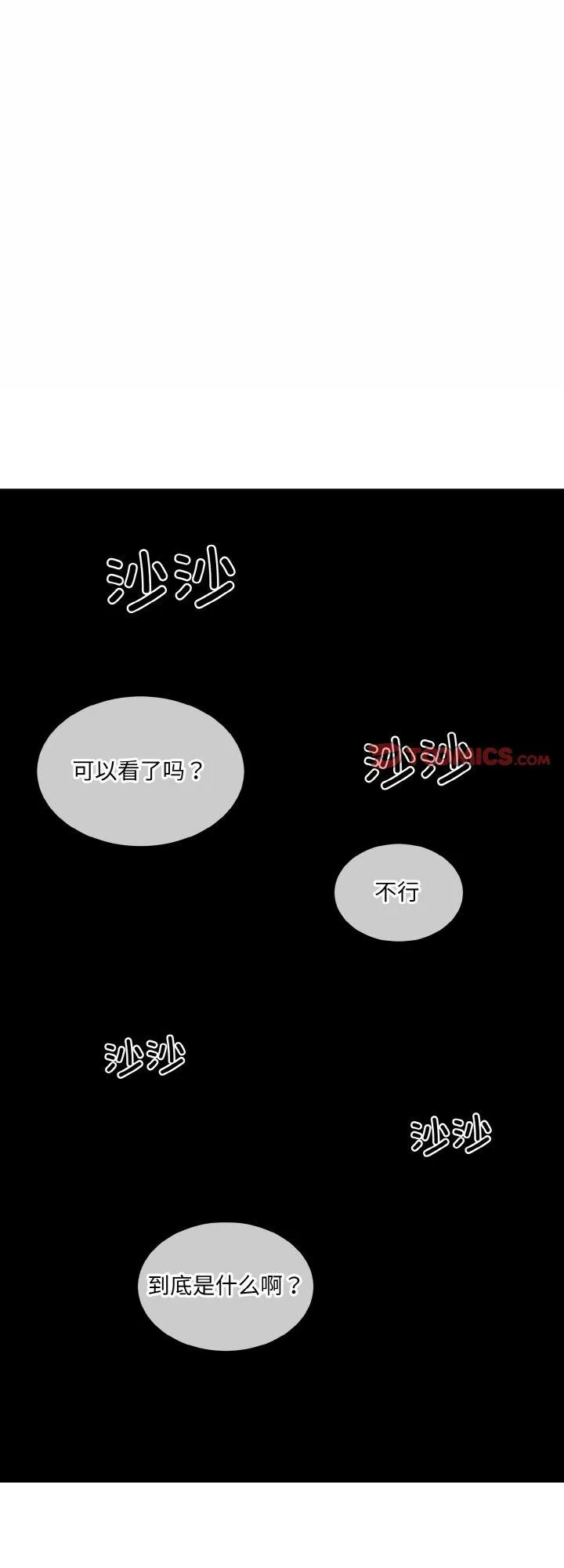 撕开冰山女神的面具 第18話 第 1 页