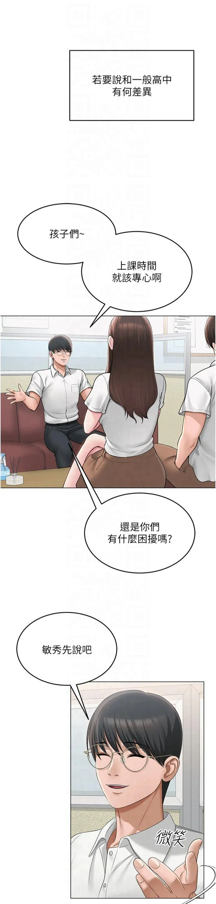 网红女老师 第1話 - 被實習老師發現秘密了?! 第 11 页